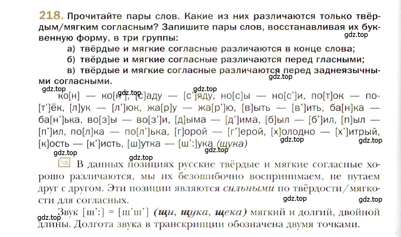 Условие номер 218 (страница 326) гдз по русскому языку 10 класс Гусарова, учебник