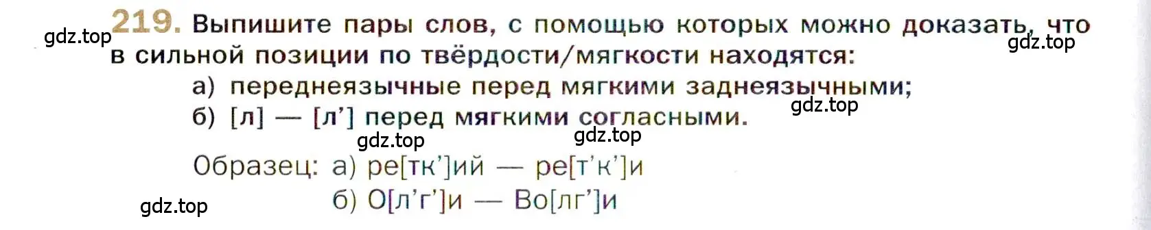 Условие номер 219 (страница 326) гдз по русскому языку 10 класс Гусарова, учебник