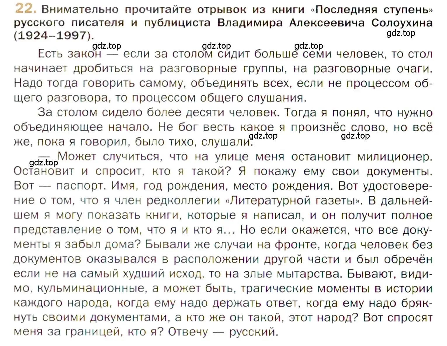 Условие номер 22 (страница 20) гдз по русскому языку 10 класс Гусарова, учебник