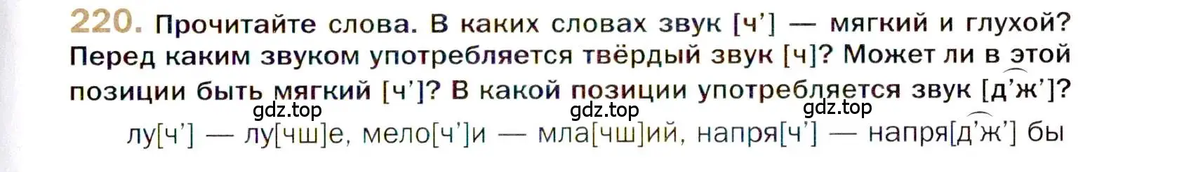 Условие номер 220 (страница 327) гдз по русскому языку 10 класс Гусарова, учебник