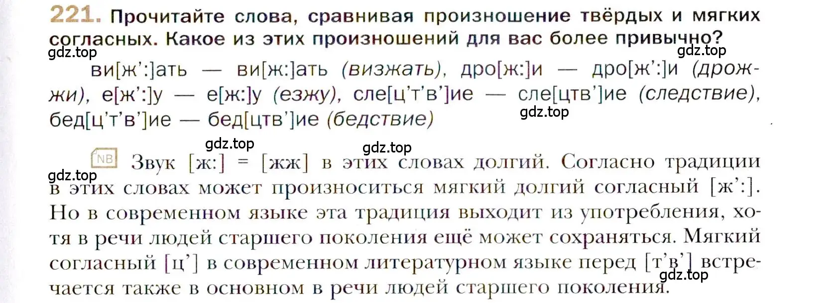 Условие номер 221 (страница 327) гдз по русскому языку 10 класс Гусарова, учебник