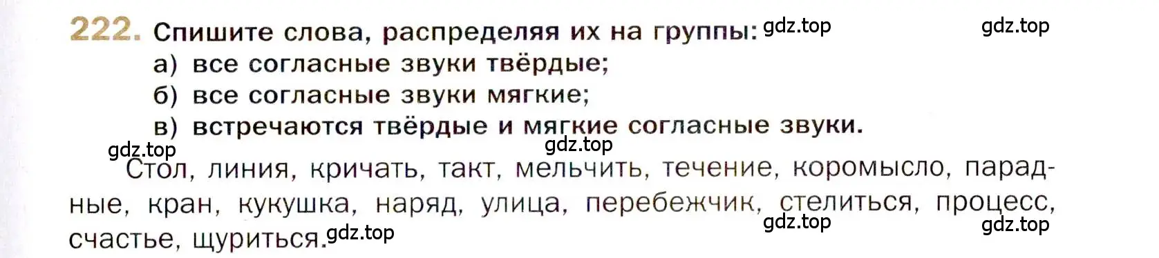 Условие номер 222 (страница 327) гдз по русскому языку 10 класс Гусарова, учебник