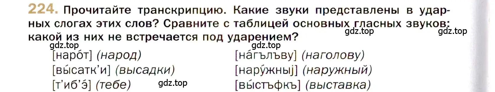 Условие номер 224 (страница 328) гдз по русскому языку 10 класс Гусарова, учебник