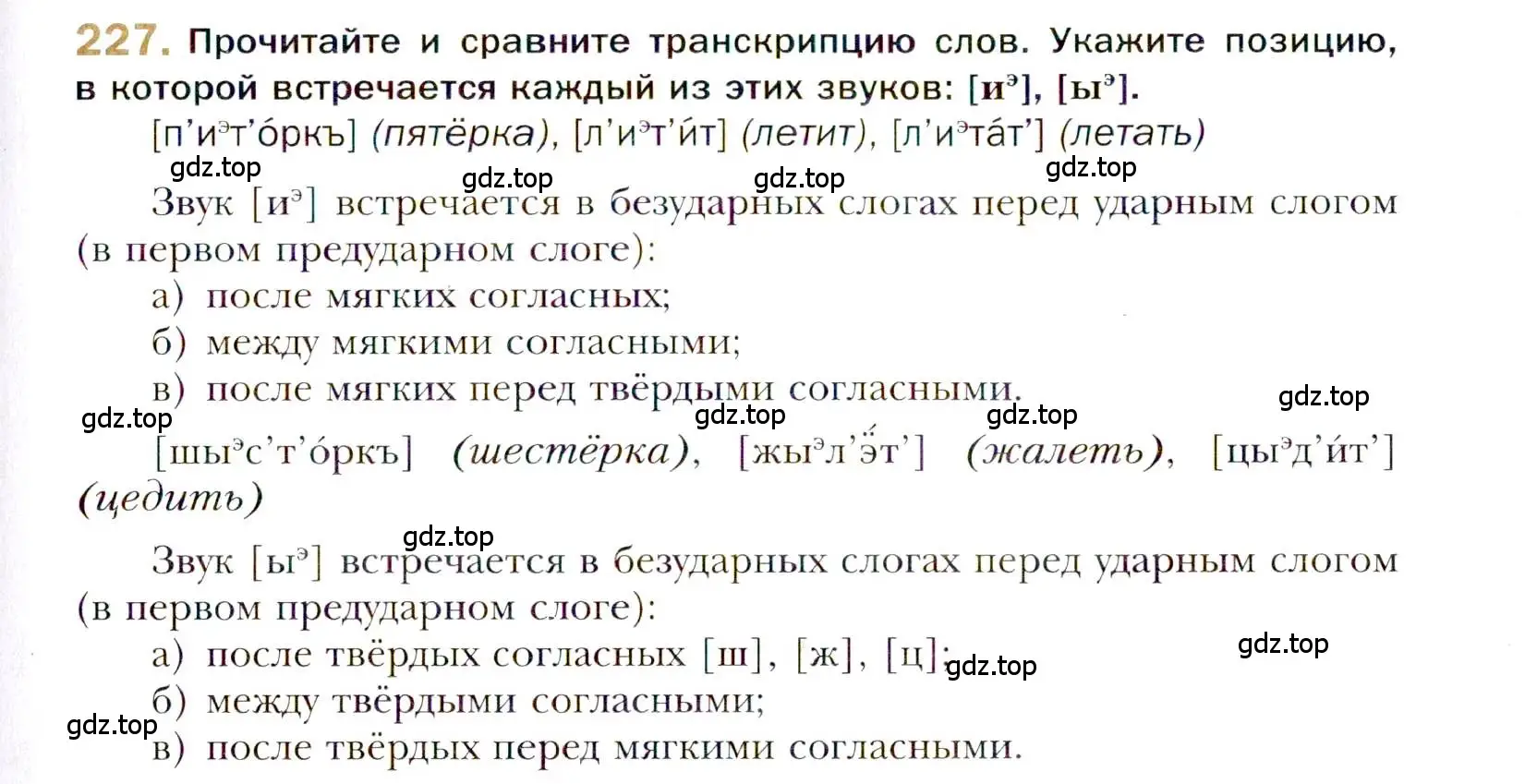 Условие номер 227 (страница 329) гдз по русскому языку 10 класс Гусарова, учебник