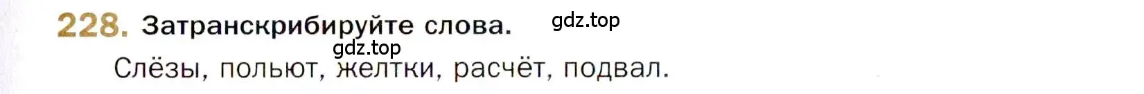 Условие номер 228 (страница 329) гдз по русскому языку 10 класс Гусарова, учебник