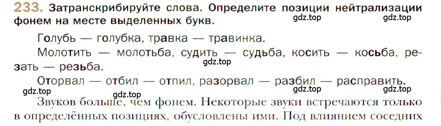 Условие номер 233 (страница 334) гдз по русскому языку 10 класс Гусарова, учебник