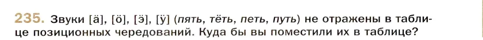 Условие номер 235 (страница 335) гдз по русскому языку 10 класс Гусарова, учебник