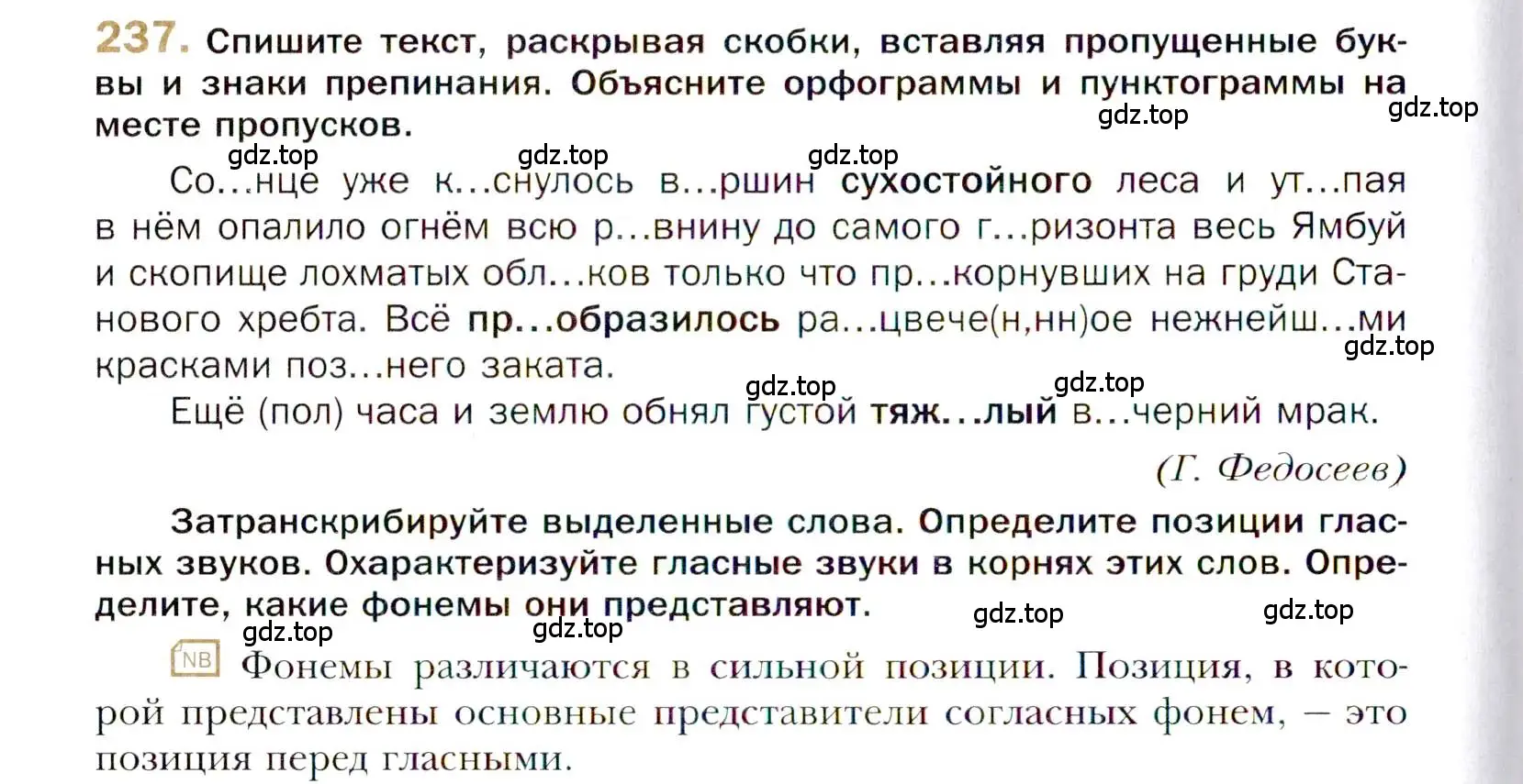 Условие номер 237 (страница 336) гдз по русскому языку 10 класс Гусарова, учебник