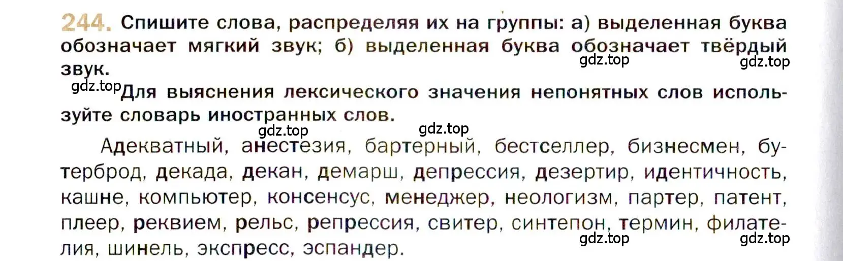 Условие номер 244 (страница 344) гдз по русскому языку 10 класс Гусарова, учебник