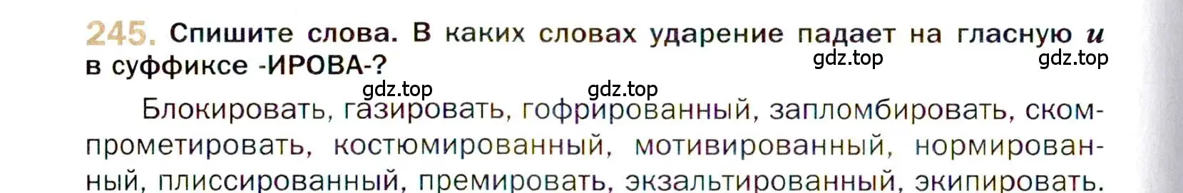 Условие номер 245 (страница 344) гдз по русскому языку 10 класс Гусарова, учебник