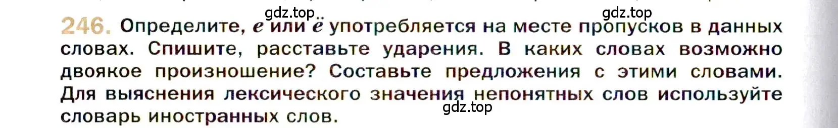 Условие номер 246 (страница 344) гдз по русскому языку 10 класс Гусарова, учебник