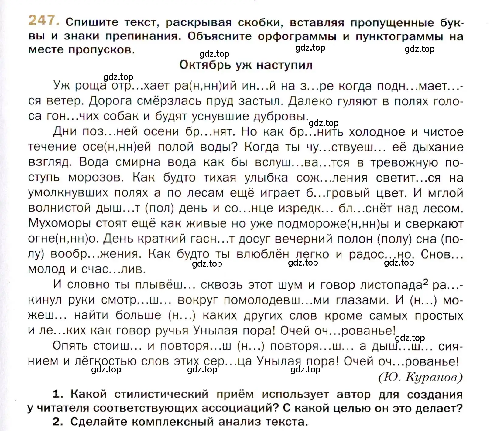 Условие номер 247 (страница 345) гдз по русскому языку 10 класс Гусарова, учебник