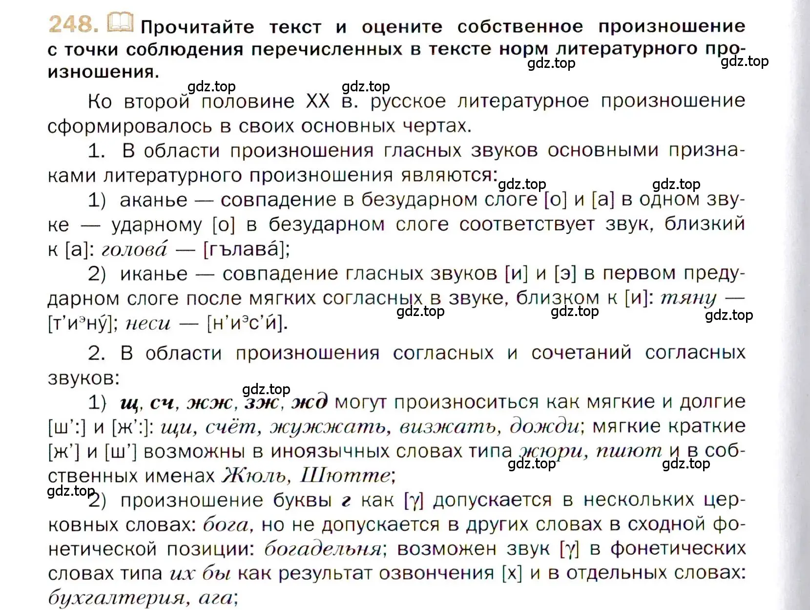 Условие номер 248 (страница 346) гдз по русскому языку 10 класс Гусарова, учебник