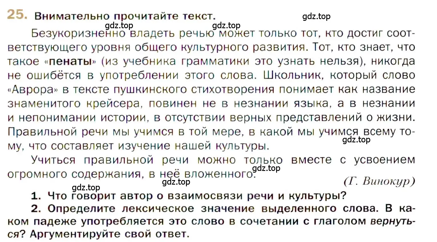 Условие номер 25 (страница 23) гдз по русскому языку 10 класс Гусарова, учебник