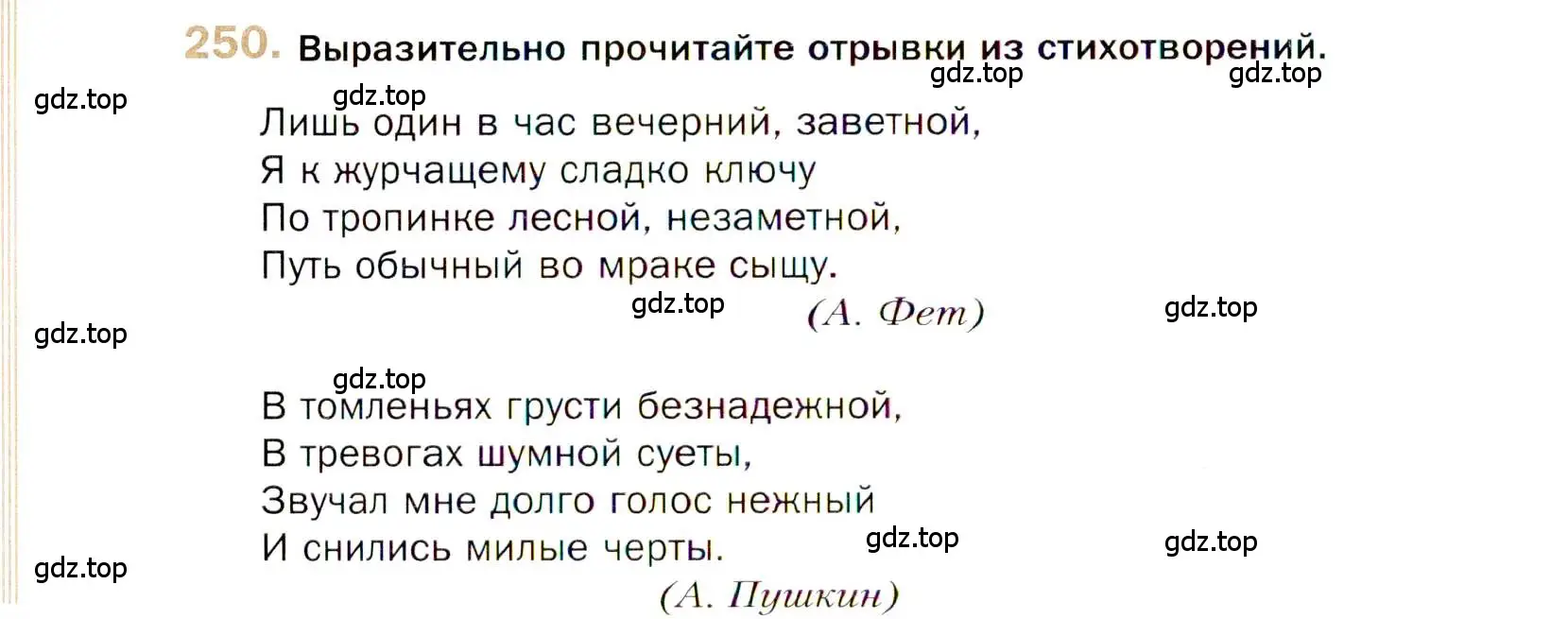 Условие номер 250 (страница 350) гдз по русскому языку 10 класс Гусарова, учебник