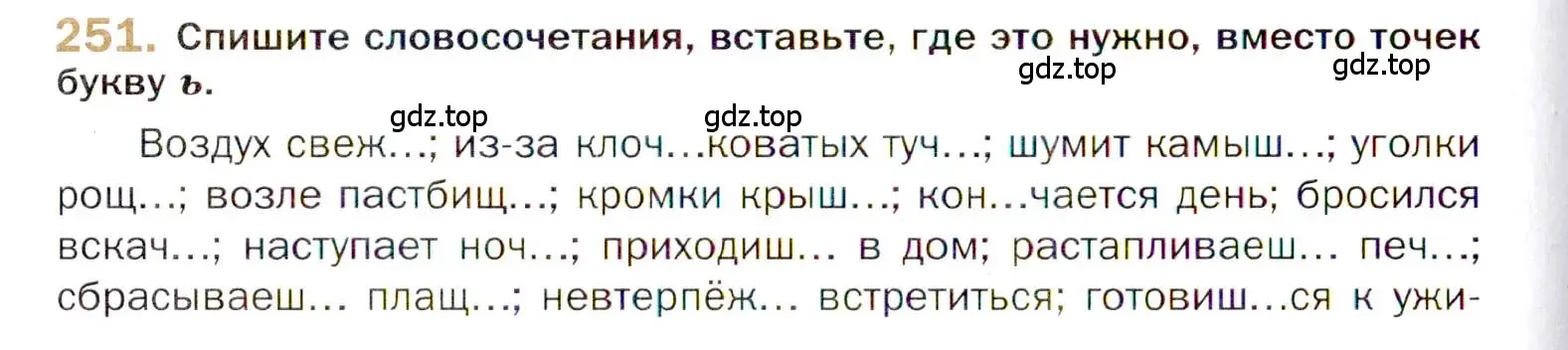 Условие номер 251 (страница 352) гдз по русскому языку 10 класс Гусарова, учебник