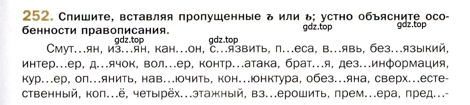 Условие номер 252 (страница 353) гдз по русскому языку 10 класс Гусарова, учебник