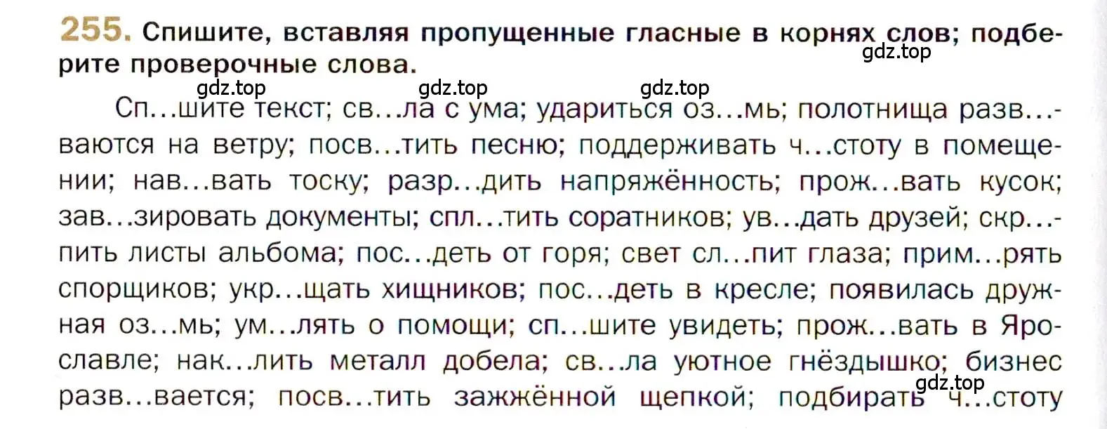 Условие номер 255 (страница 356) гдз по русскому языку 10 класс Гусарова, учебник