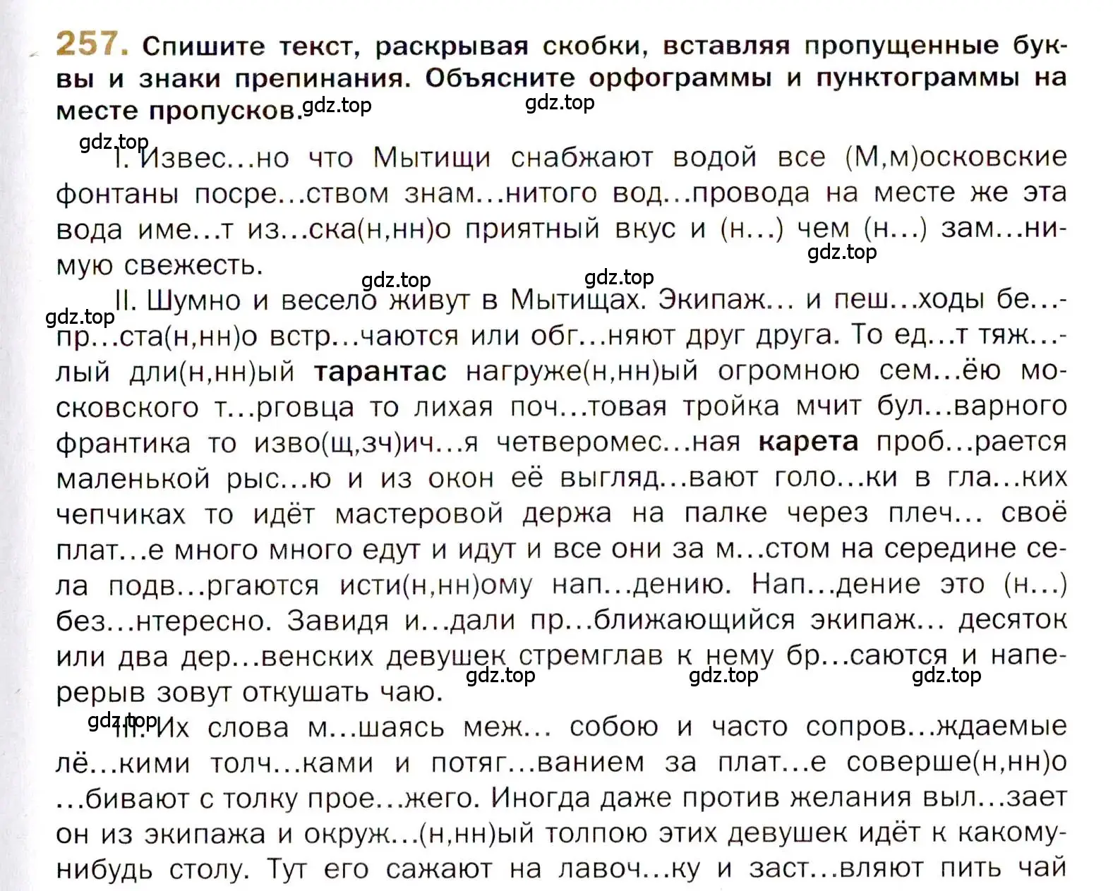 Условие номер 257 (страница 357) гдз по русскому языку 10 класс Гусарова, учебник