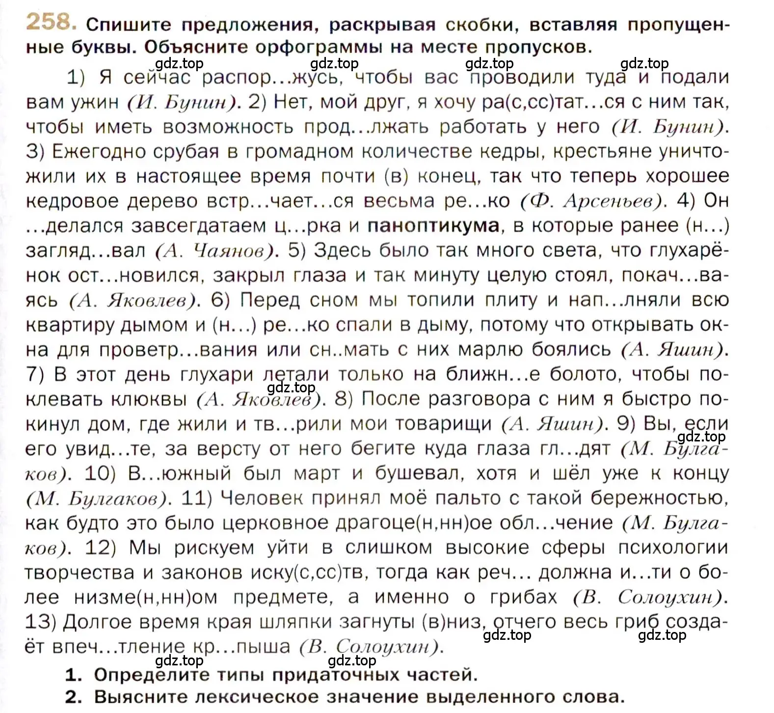 Условие номер 258 (страница 359) гдз по русскому языку 10 класс Гусарова, учебник