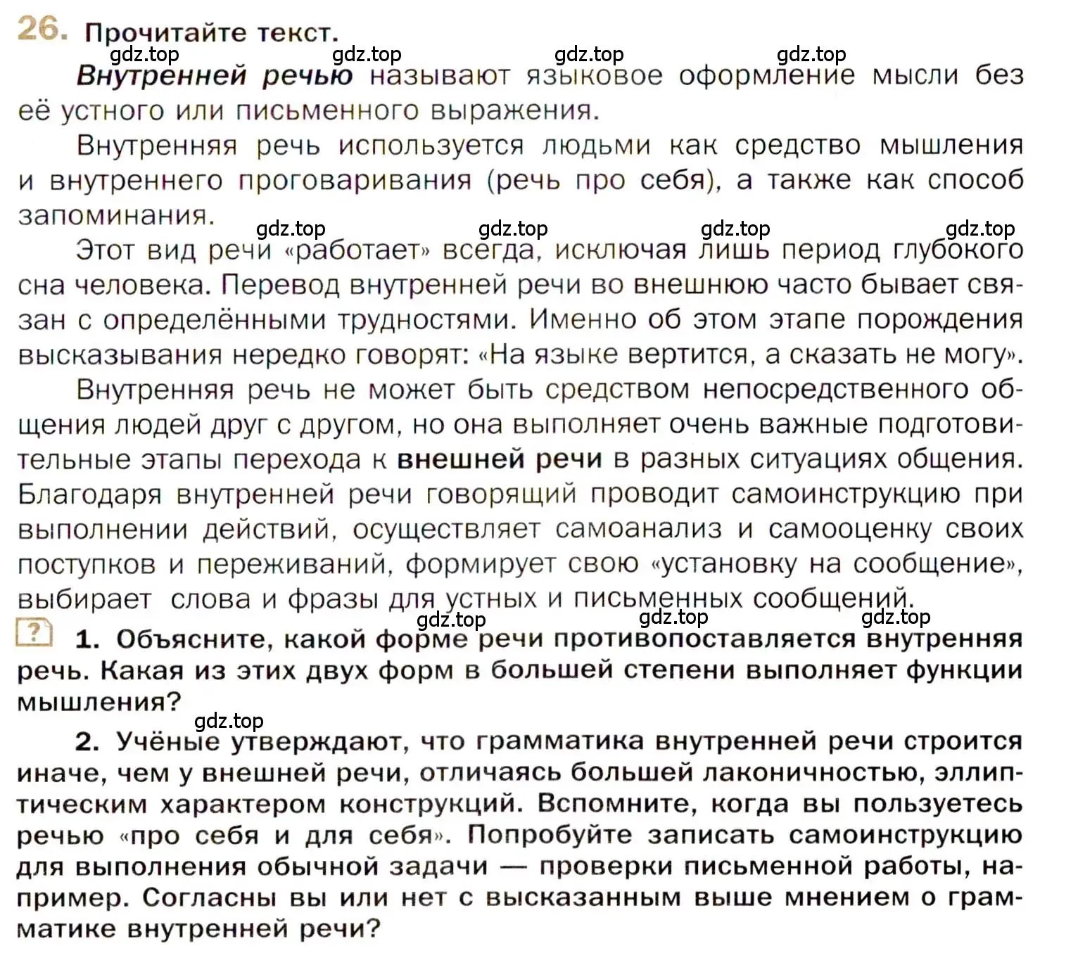 Условие номер 26 (страница 23) гдз по русскому языку 10 класс Гусарова, учебник