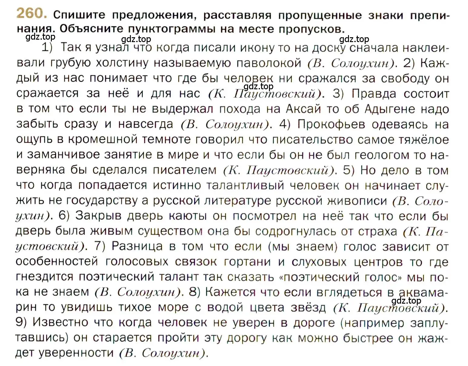 Условие номер 260 (страница 370) гдз по русскому языку 10 класс Гусарова, учебник