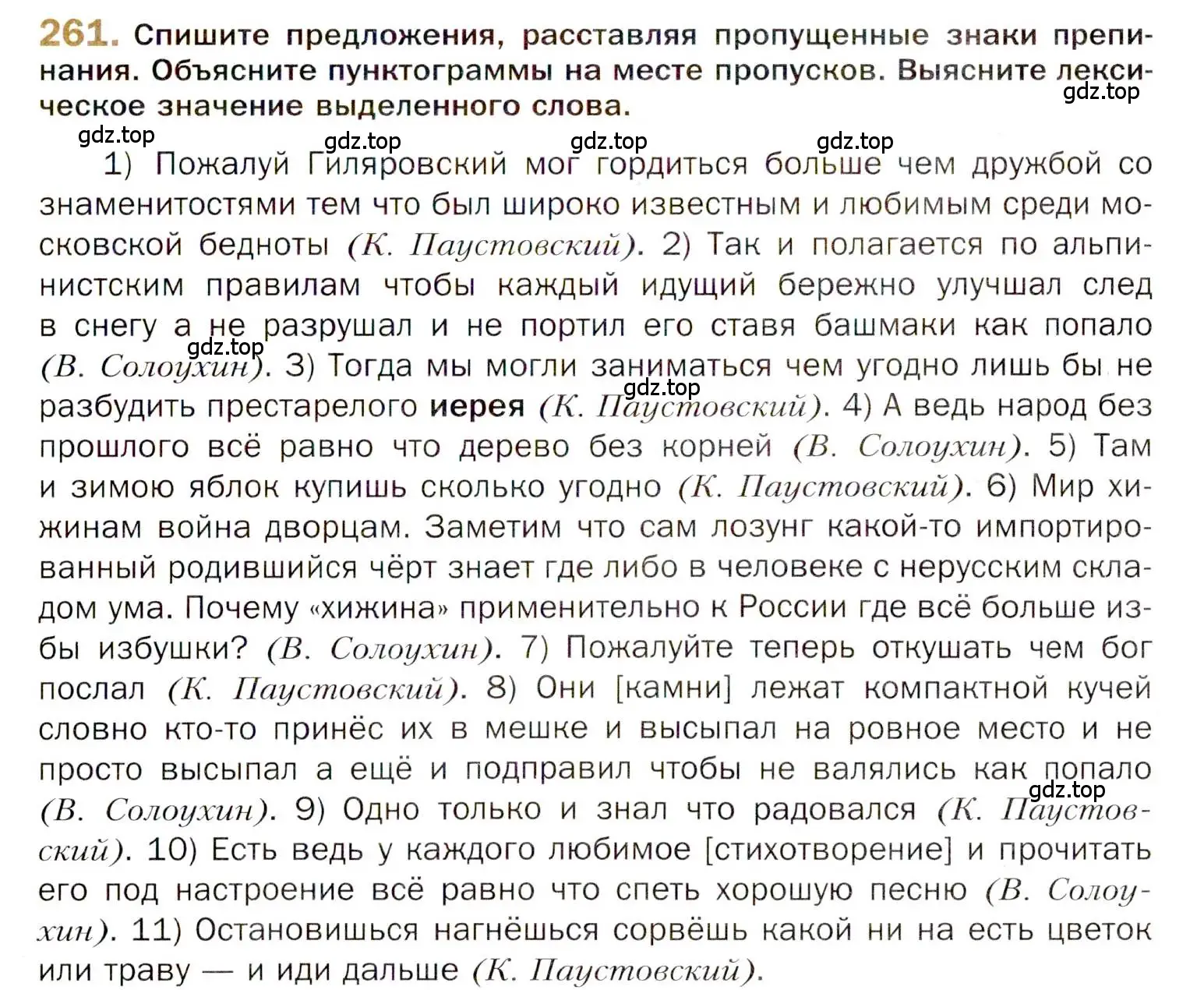 Условие номер 261 (страница 373) гдз по русскому языку 10 класс Гусарова, учебник