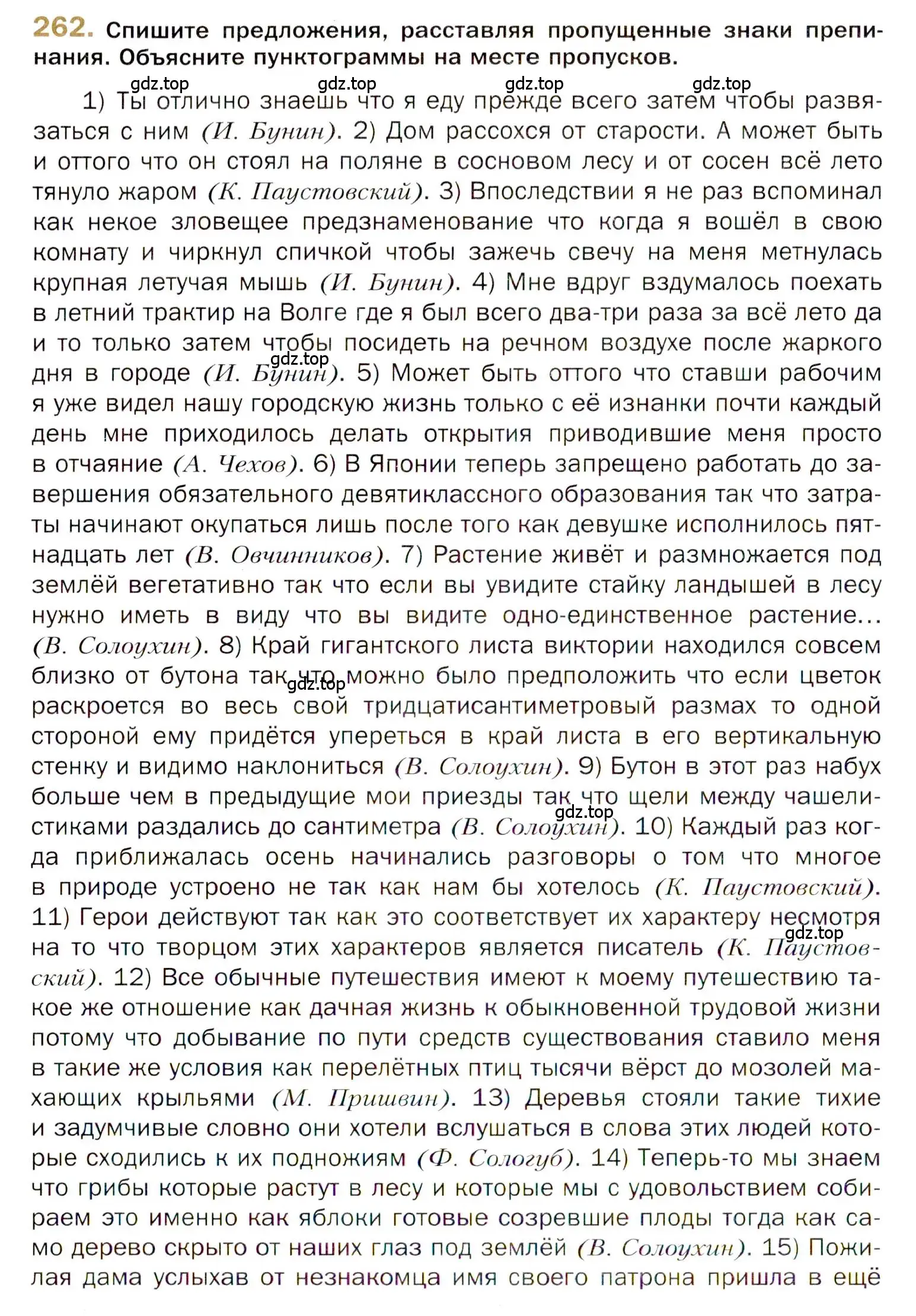 Условие номер 262 (страница 374) гдз по русскому языку 10 класс Гусарова, учебник