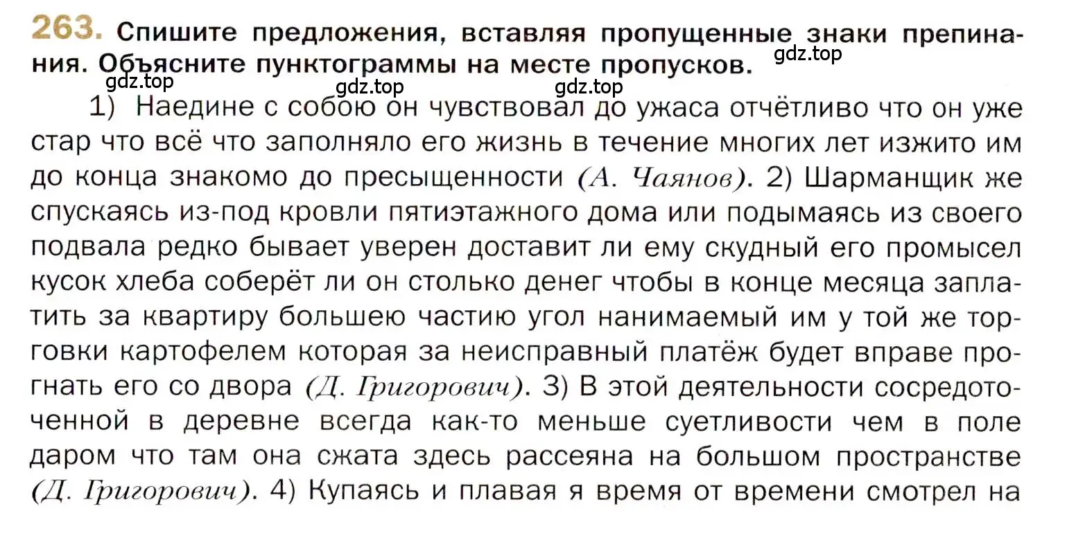 Условие номер 263 (страница 377) гдз по русскому языку 10 класс Гусарова, учебник