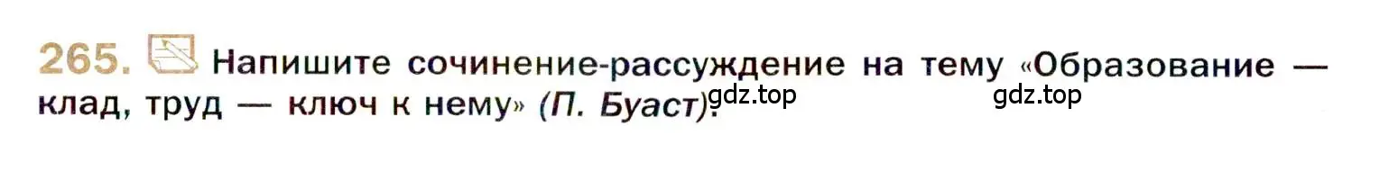 Условие номер 265 (страница 379) гдз по русскому языку 10 класс Гусарова, учебник