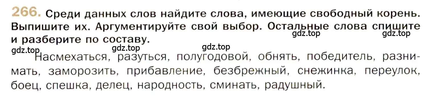 Условие номер 266 (страница 382) гдз по русскому языку 10 класс Гусарова, учебник