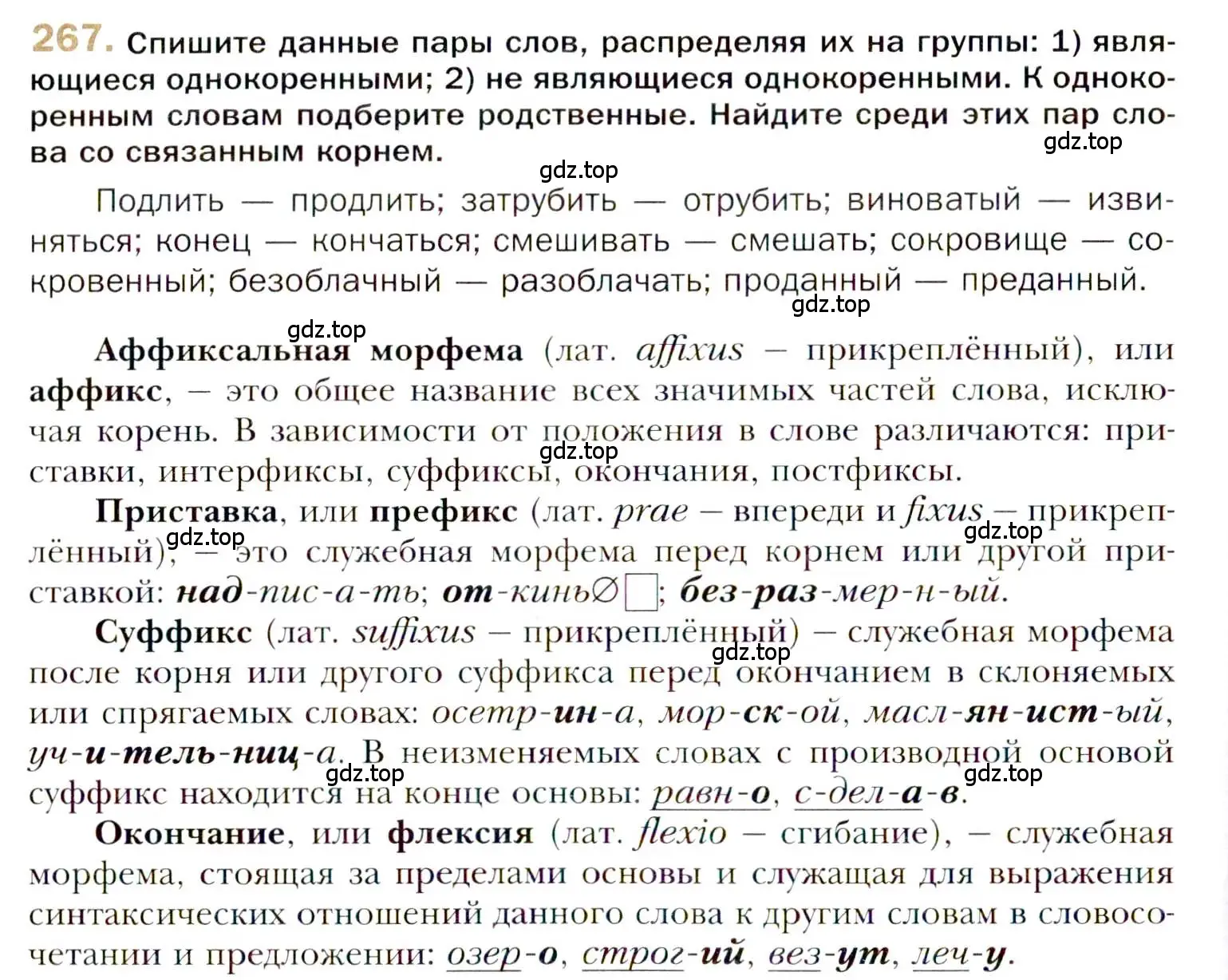 Условие номер 267 (страница 382) гдз по русскому языку 10 класс Гусарова, учебник