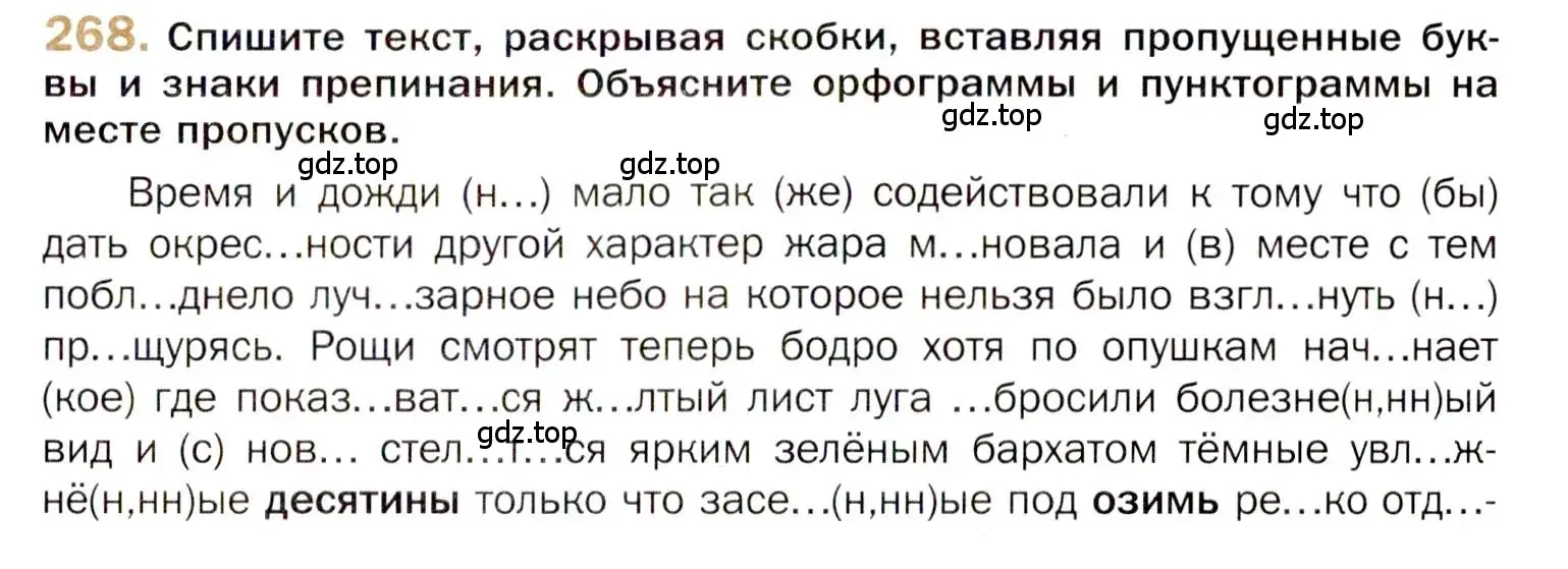 Условие номер 268 (страница 383) гдз по русскому языку 10 класс Гусарова, учебник