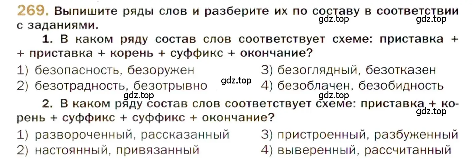 Условие номер 269 (страница 384) гдз по русскому языку 10 класс Гусарова, учебник