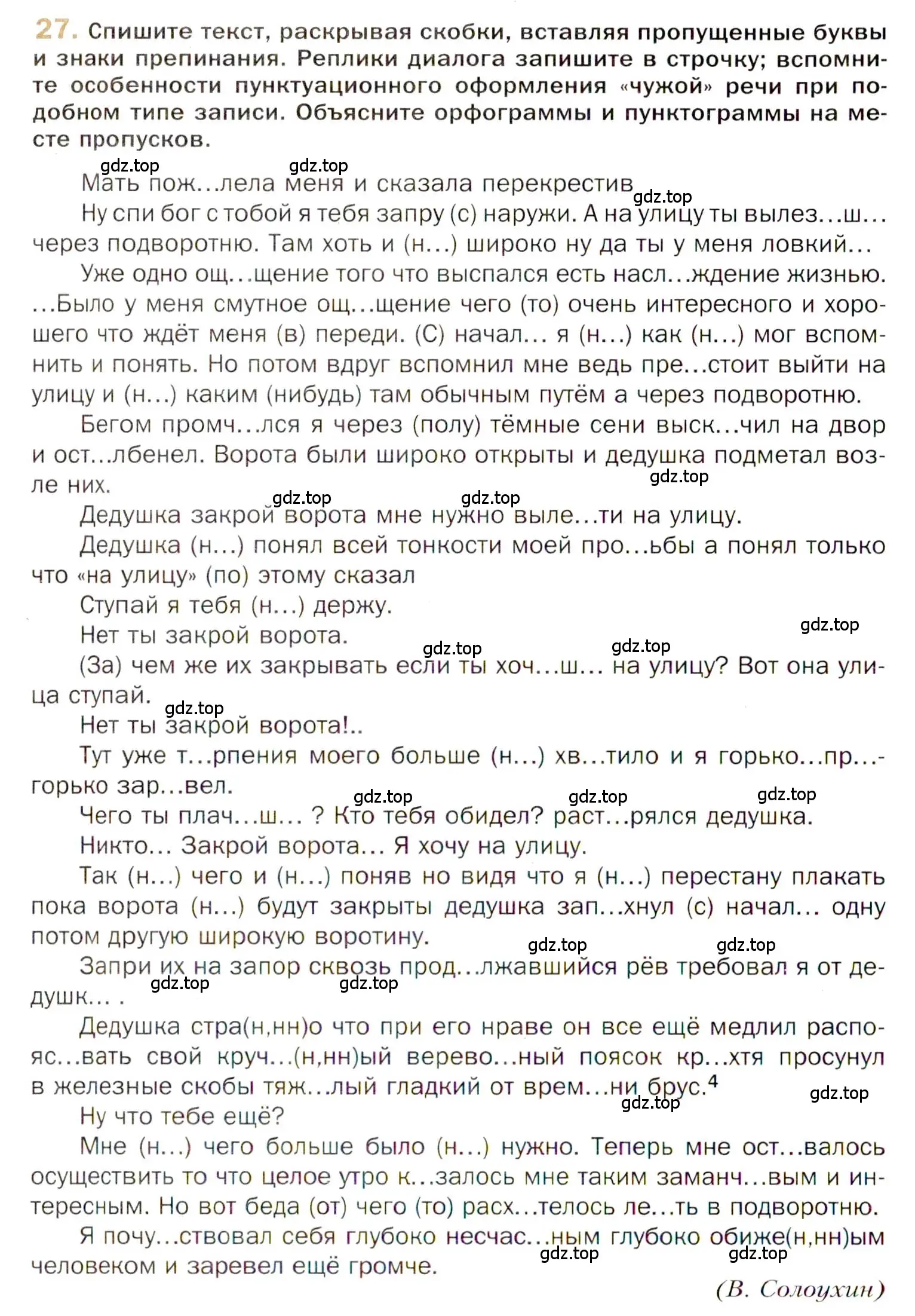 Условие номер 27 (страница 24) гдз по русскому языку 10 класс Гусарова, учебник