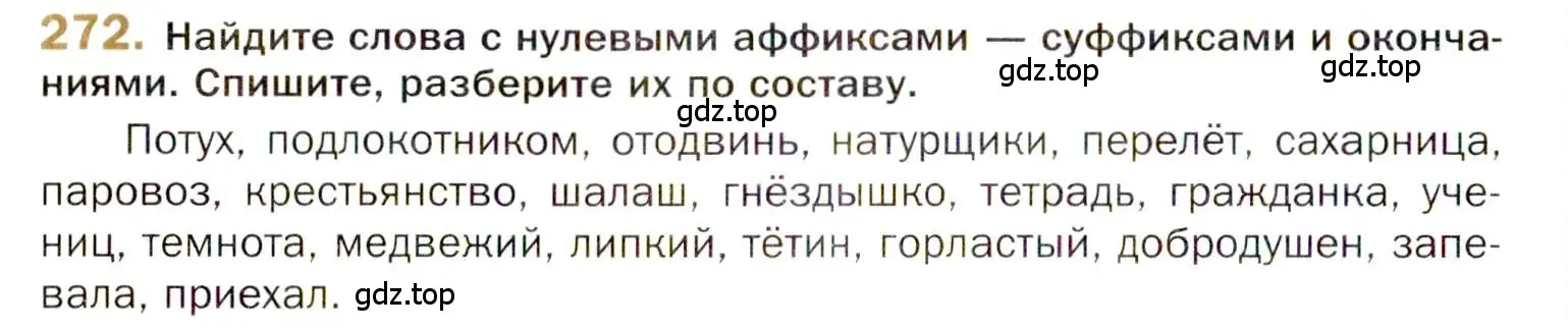 Условие номер 272 (страница 388) гдз по русскому языку 10 класс Гусарова, учебник