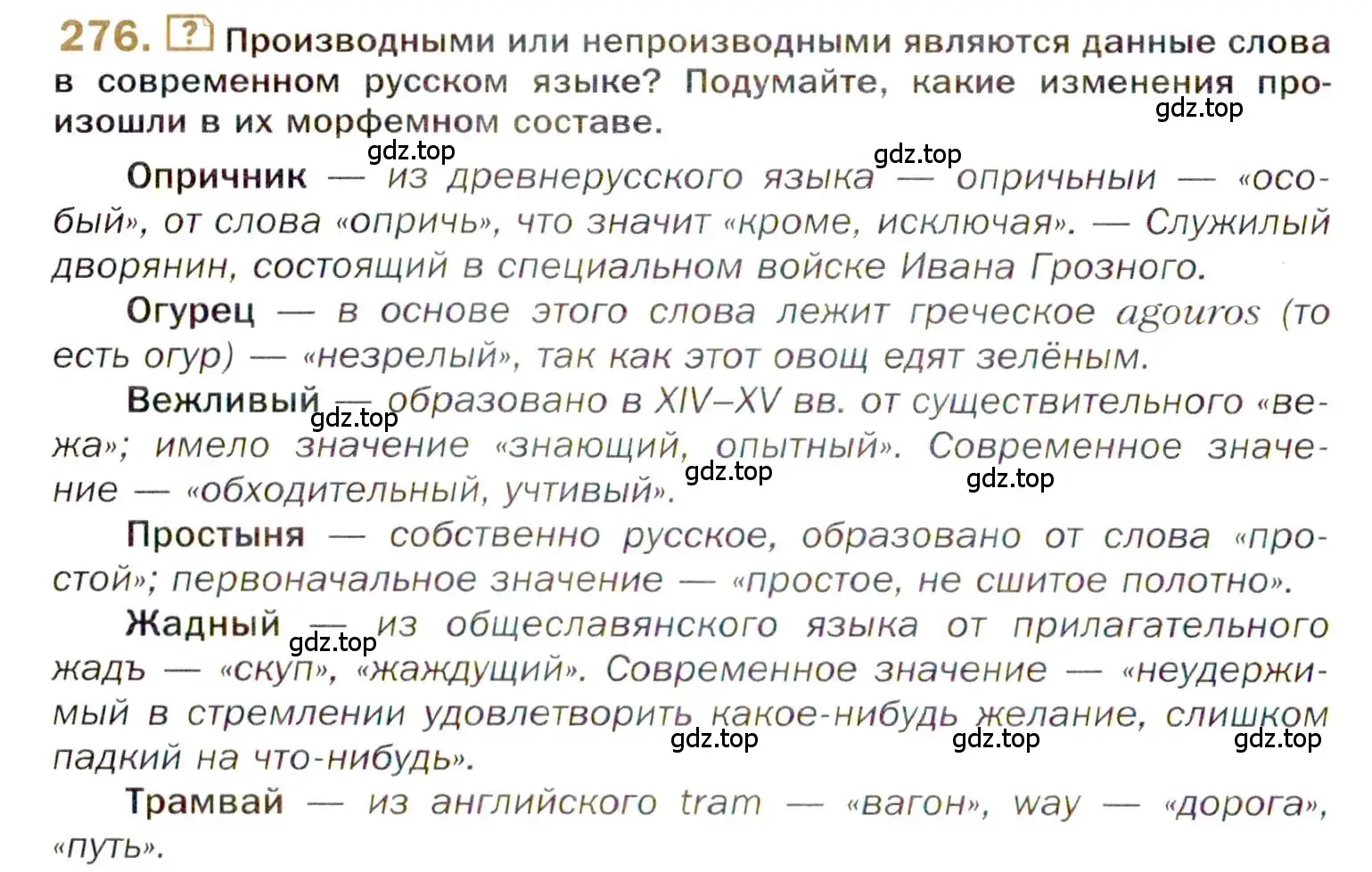 Условие номер 276 (страница 390) гдз по русскому языку 10 класс Гусарова, учебник