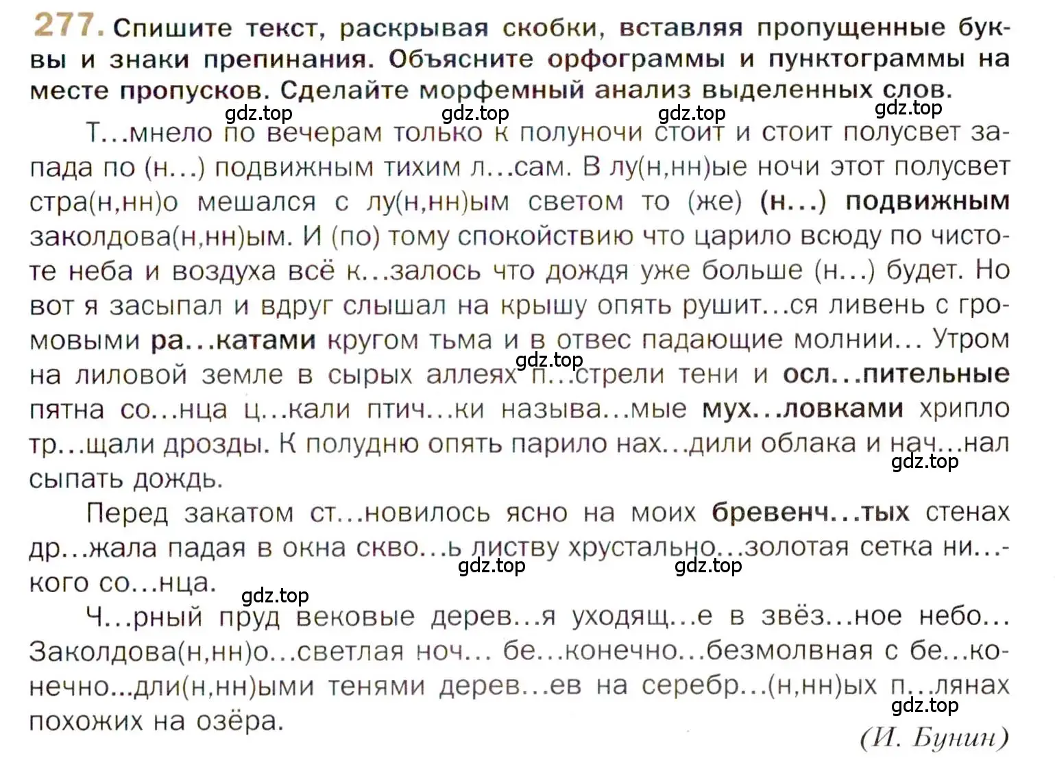 Условие номер 277 (страница 391) гдз по русскому языку 10 класс Гусарова, учебник