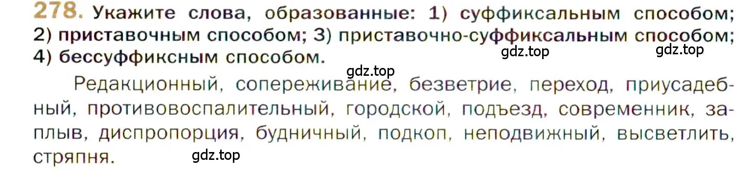 Условие номер 278 (страница 392) гдз по русскому языку 10 класс Гусарова, учебник