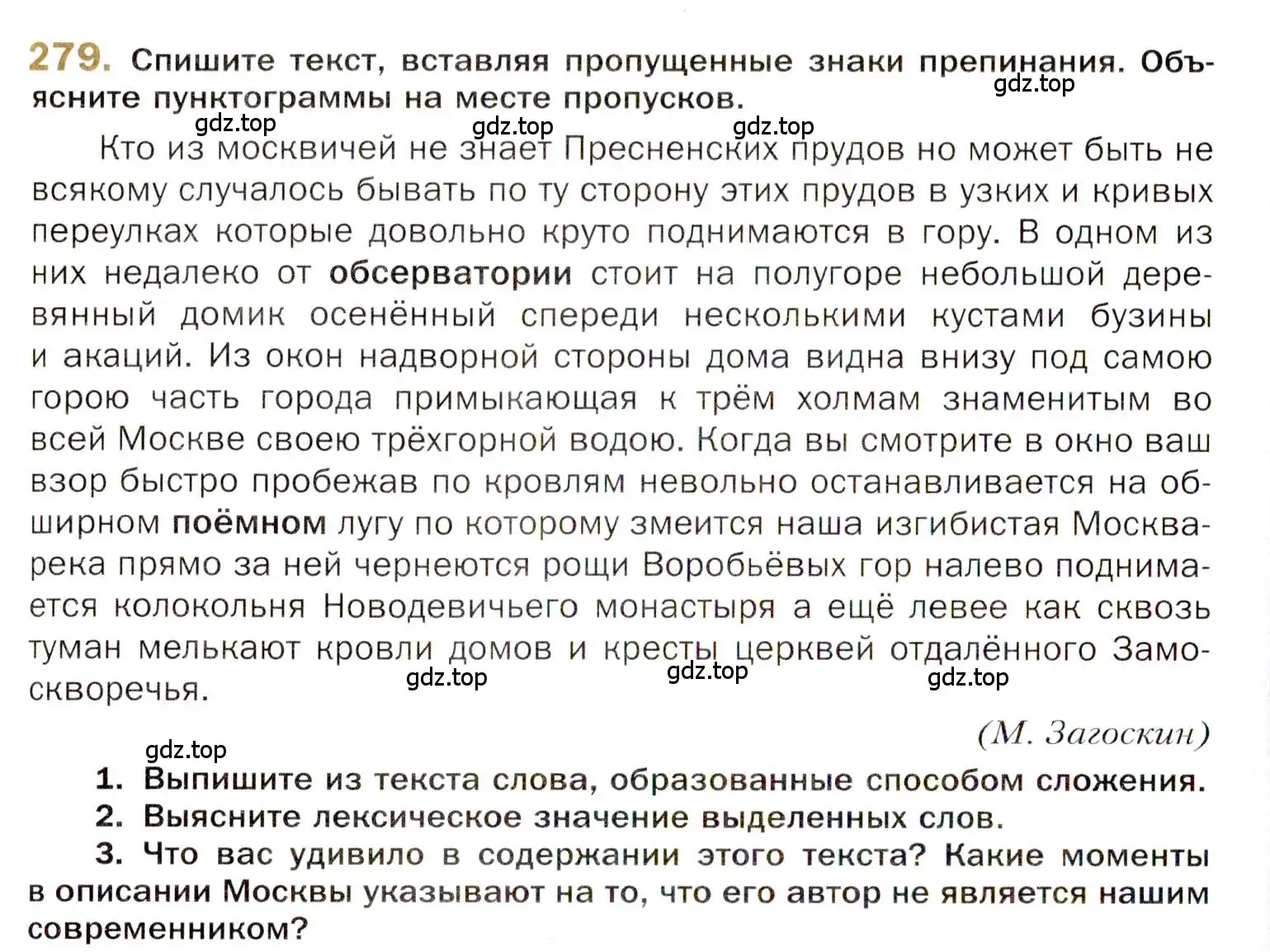 Условие номер 279 (страница 394) гдз по русскому языку 10 класс Гусарова, учебник