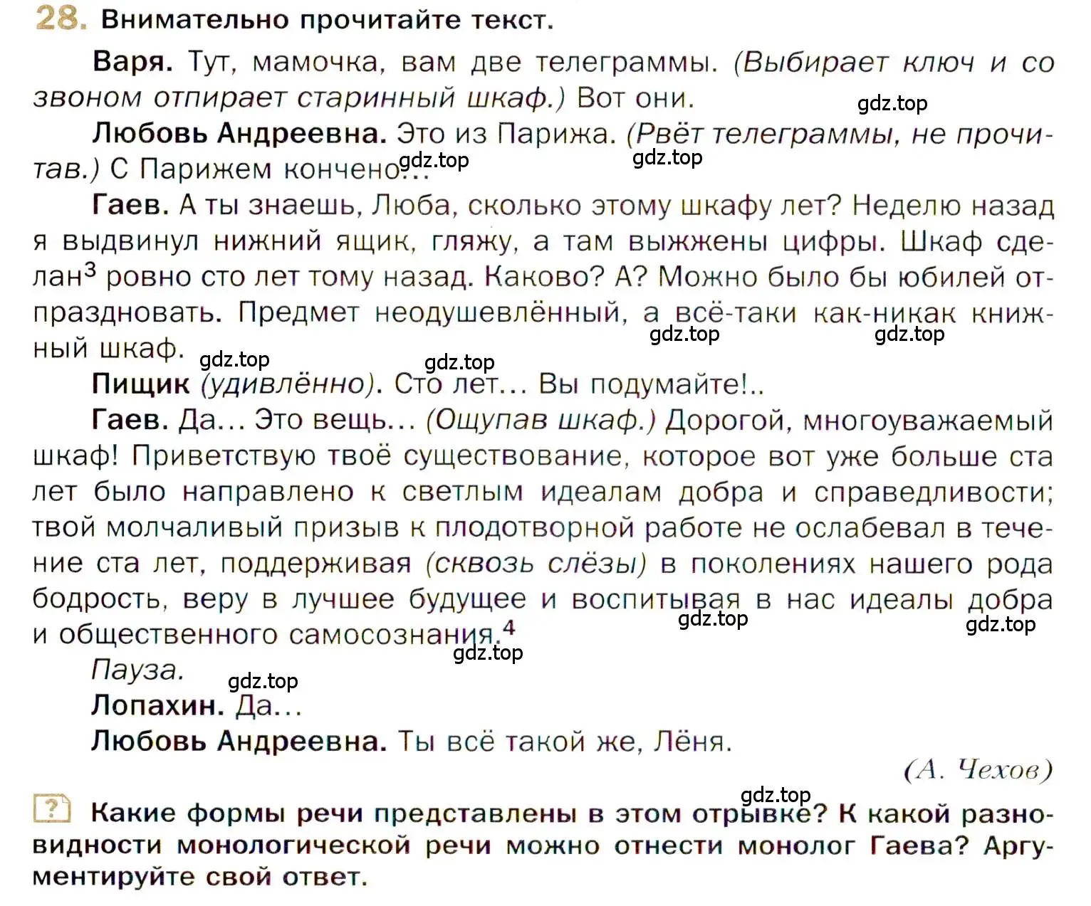 Условие номер 28 (страница 26) гдз по русскому языку 10 класс Гусарова, учебник