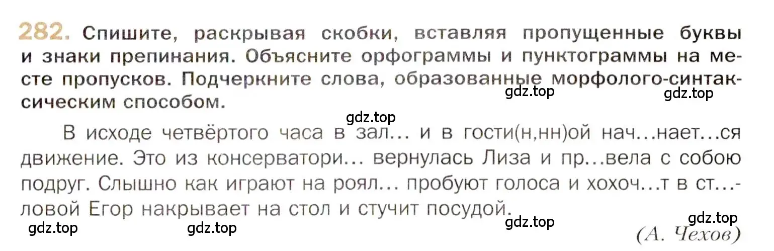 Условие номер 282 (страница 395) гдз по русскому языку 10 класс Гусарова, учебник