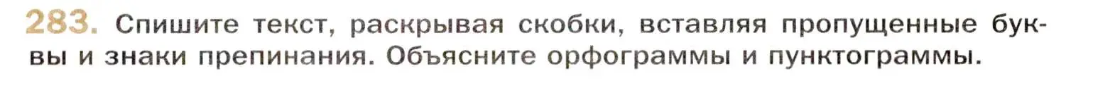 Условие номер 283 (страница 395) гдз по русскому языку 10 класс Гусарова, учебник