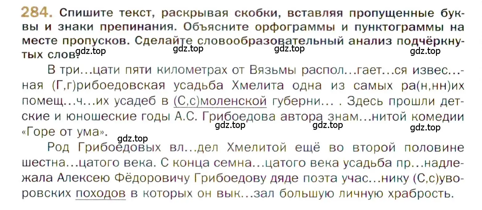 Условие номер 284 (страница 398) гдз по русскому языку 10 класс Гусарова, учебник