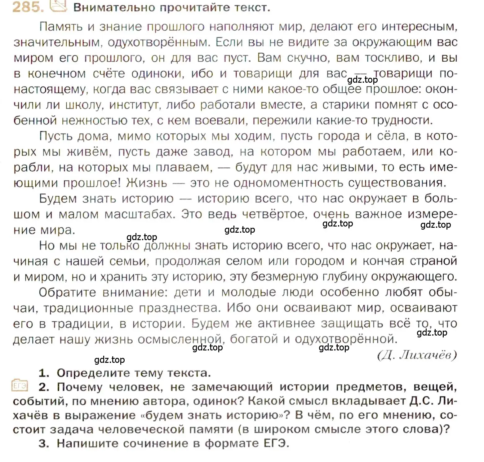 Условие номер 285 (страница 399) гдз по русскому языку 10 класс Гусарова, учебник