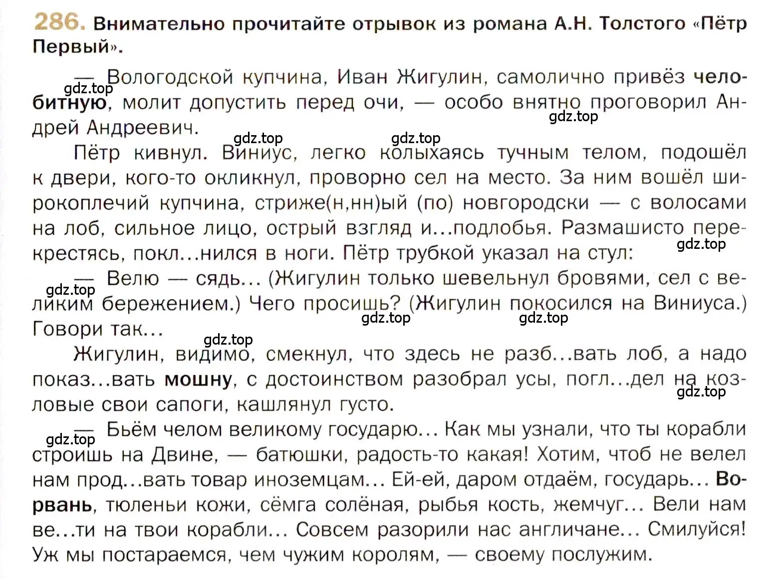 Условие номер 286 (страница 401) гдз по русскому языку 10 класс Гусарова, учебник