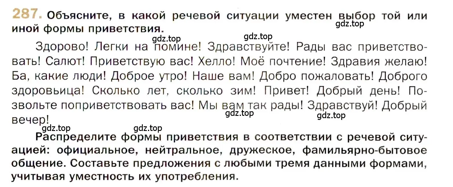 Условие номер 287 (страница 405) гдз по русскому языку 10 класс Гусарова, учебник