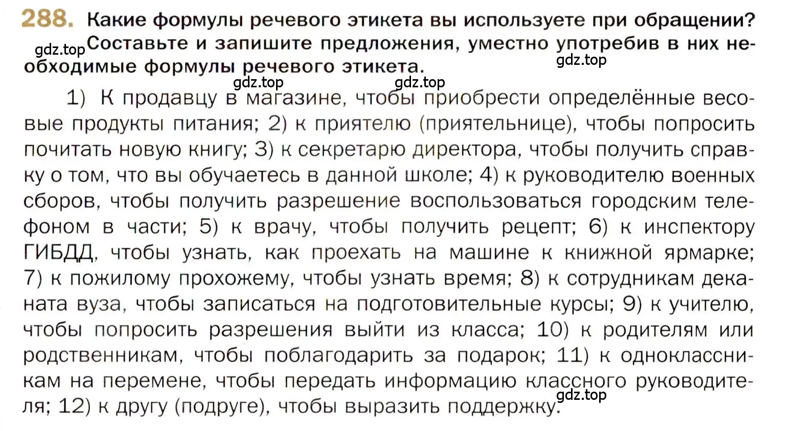 Условие номер 288 (страница 407) гдз по русскому языку 10 класс Гусарова, учебник