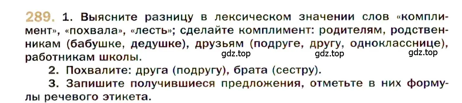 Условие номер 289 (страница 408) гдз по русскому языку 10 класс Гусарова, учебник