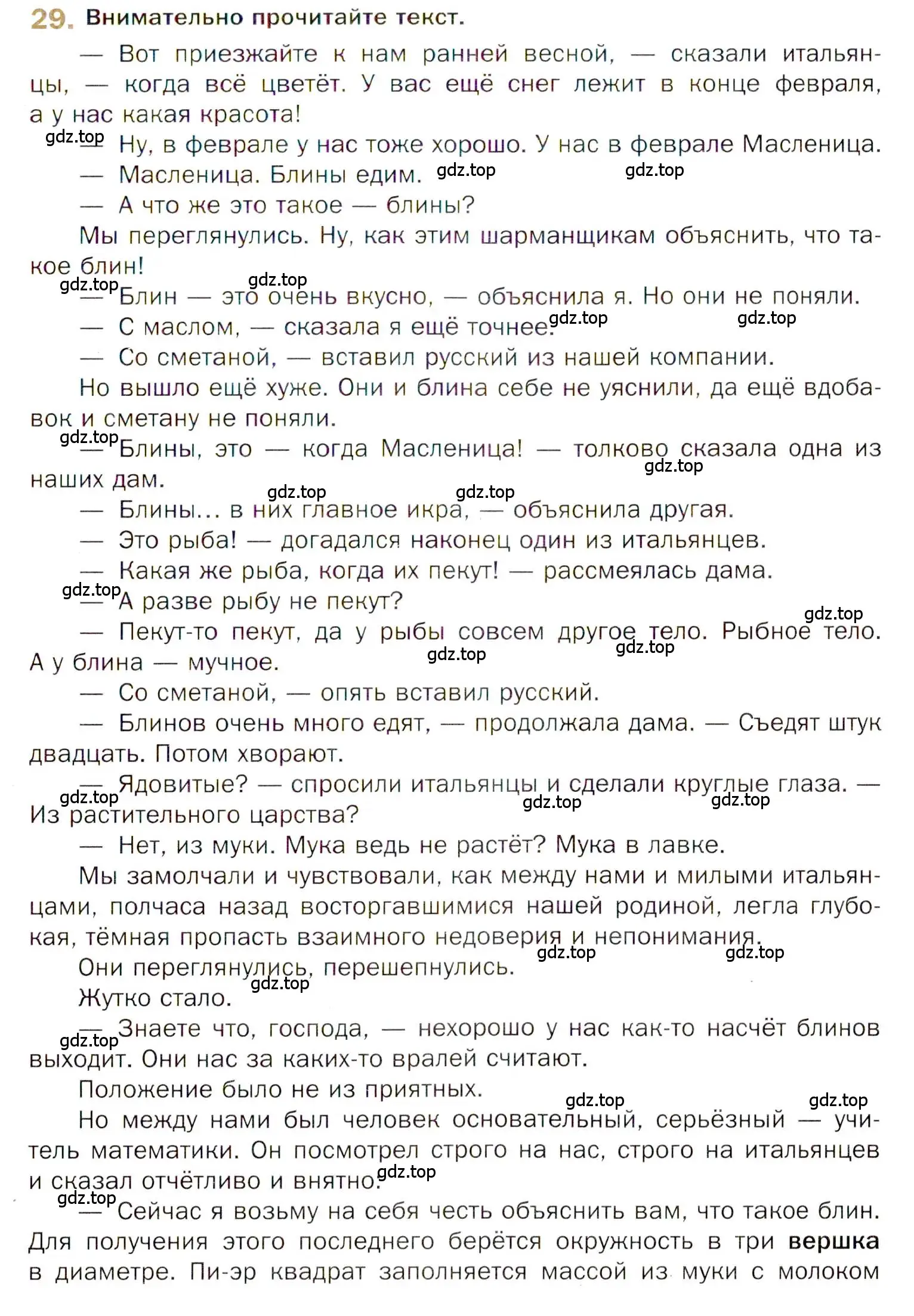 Условие номер 29 (страница 27) гдз по русскому языку 10 класс Гусарова, учебник